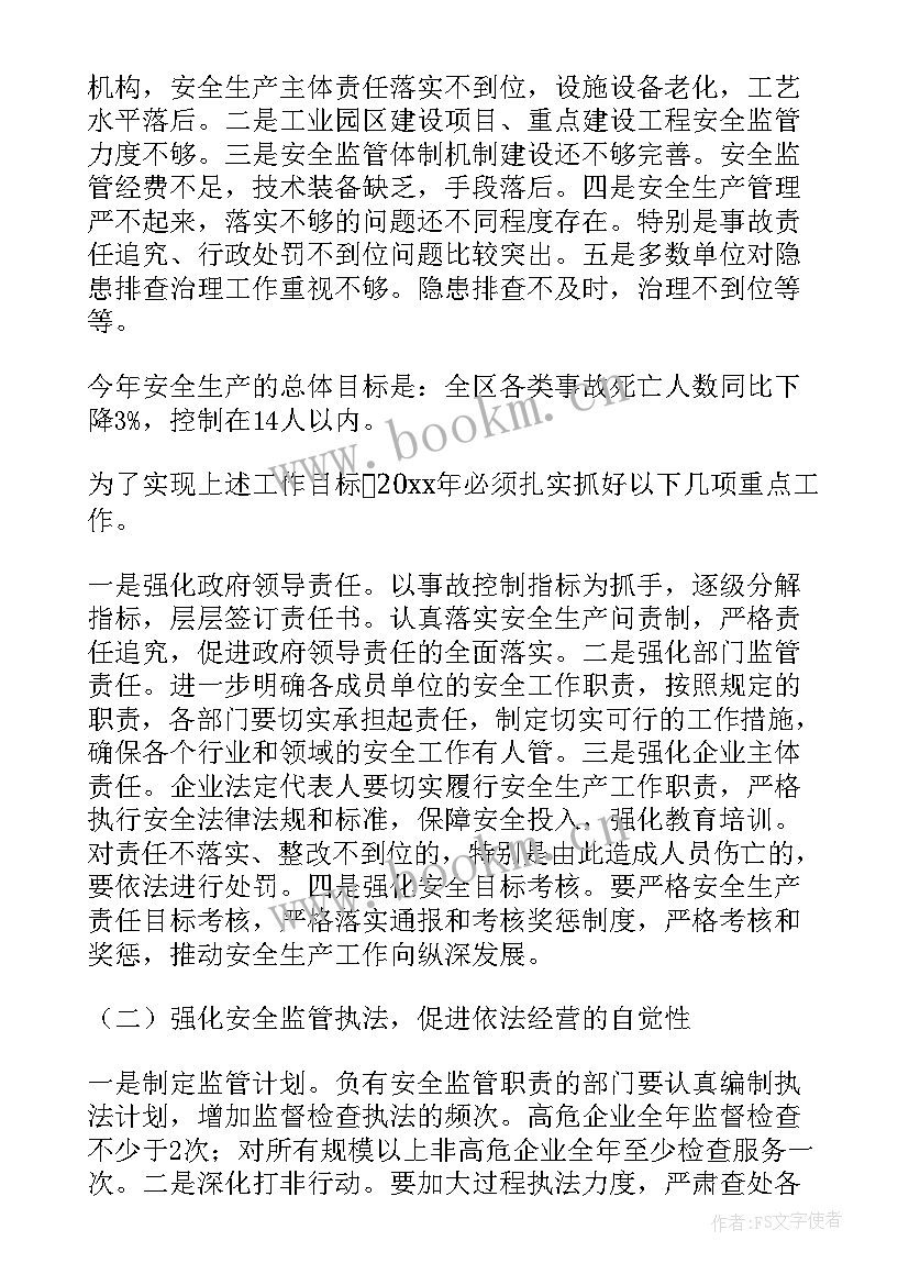 最新生产工艺报告 安全生产工作报告(汇总7篇)