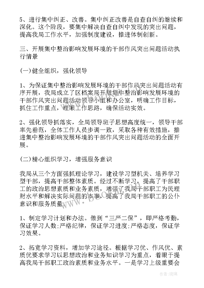 2023年学校作风整顿工作报告总结 作风整顿工作报告(汇总8篇)