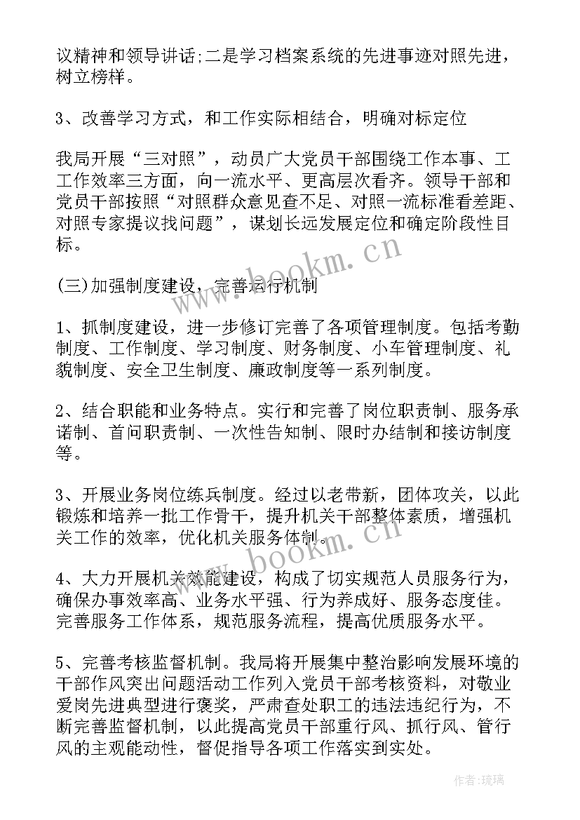 2023年学校作风整顿工作报告总结 作风整顿工作报告(汇总8篇)