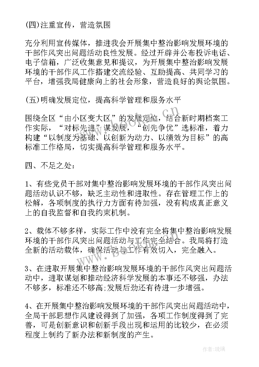 2023年学校作风整顿工作报告总结 作风整顿工作报告(汇总8篇)