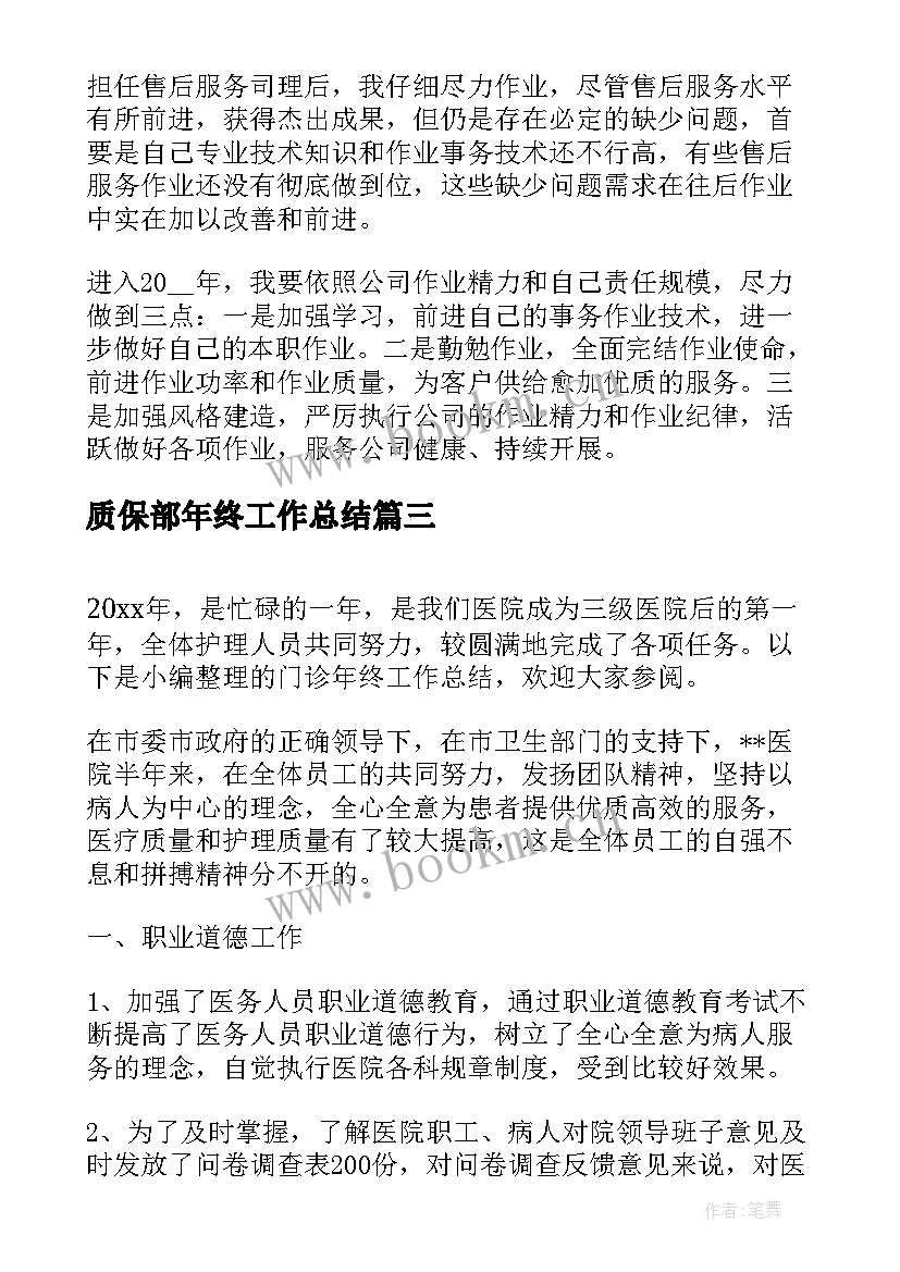 质保部年终工作总结(模板9篇)