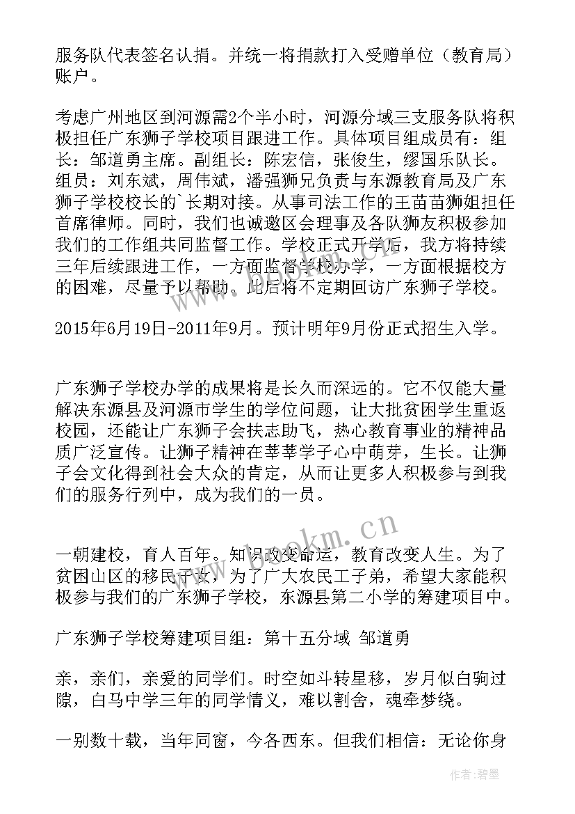 2023年学校筹建工作总结 筹建公司工作总结(精选6篇)