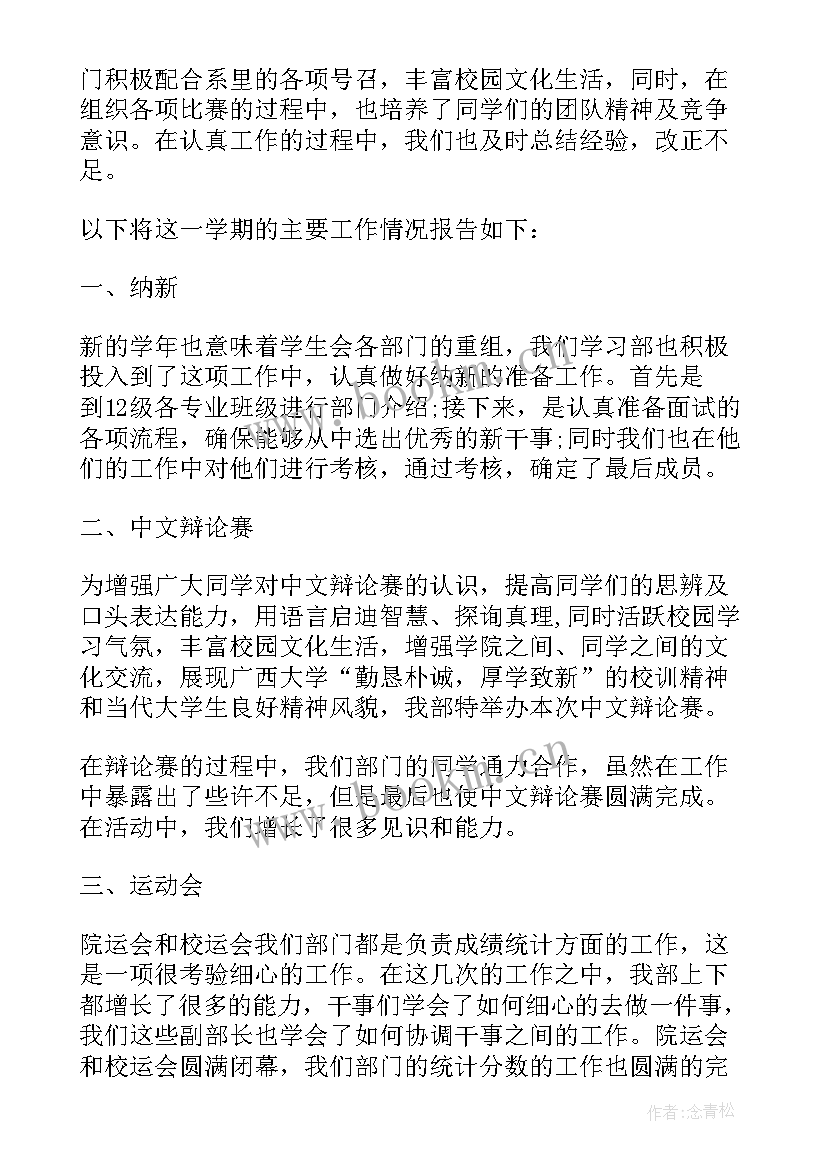 2023年大学生学生会工作汇报 学生会宣传工作报告(模板9篇)