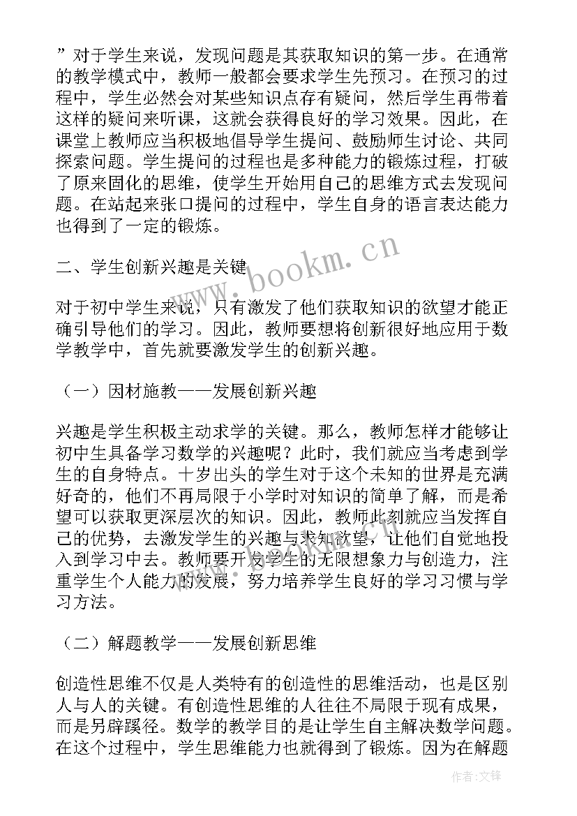 最新创新工作情况汇报 创新教育在初中数学中的重要意义论文(优秀5篇)