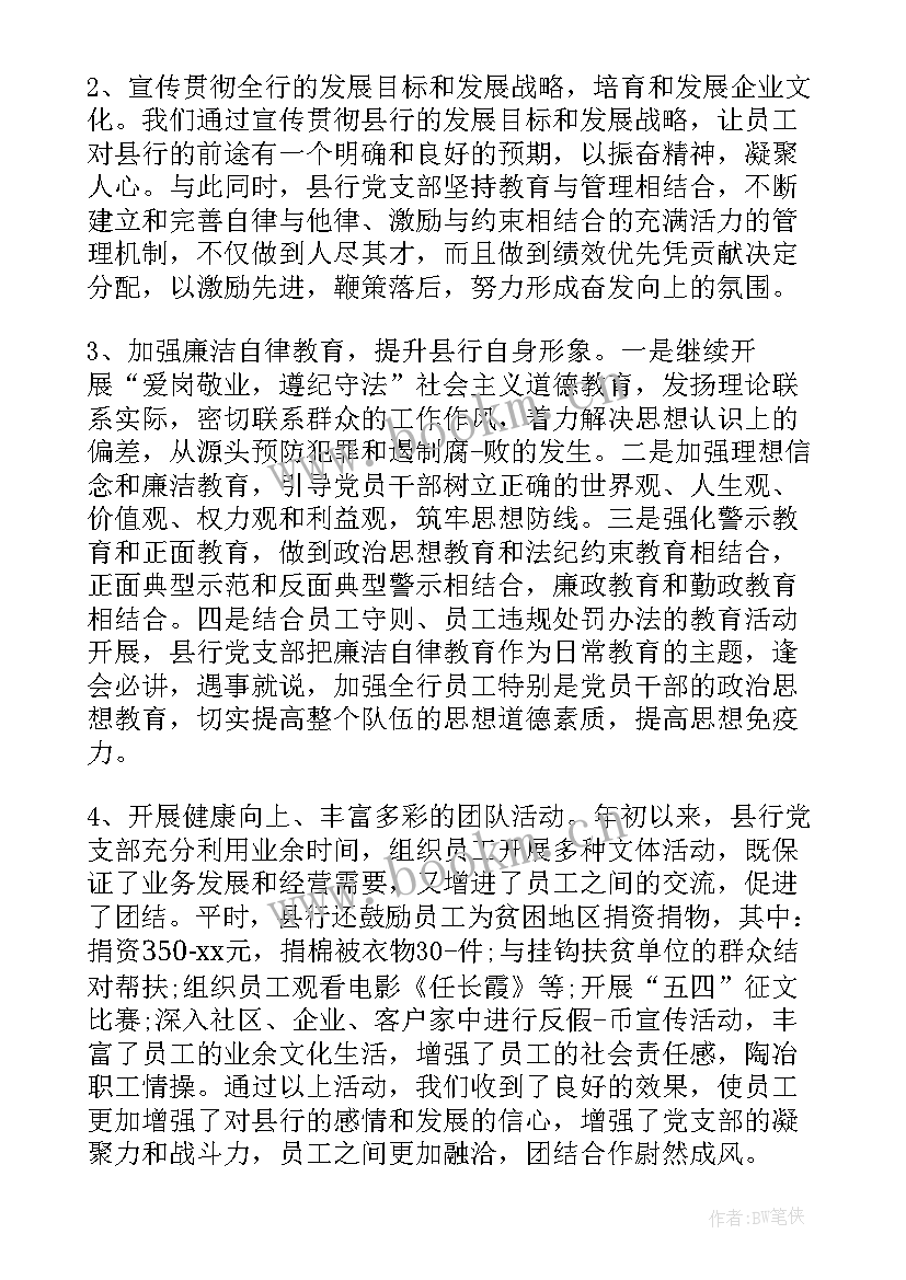 2023年商会党支部工作报告(精选9篇)