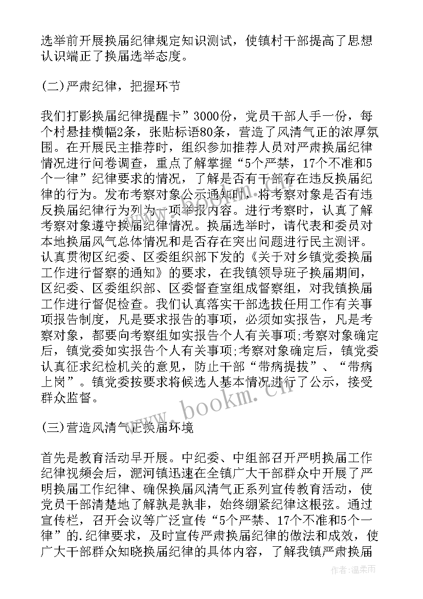 2023年换届工作汇报材料(汇总5篇)