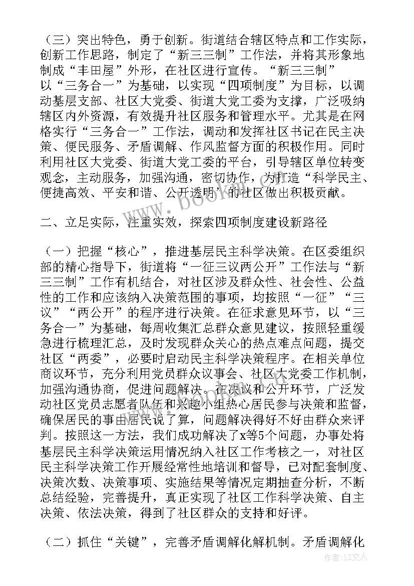 最新四项制度落实情况报告 创新思路勇于实践扎实推进基层四项基础制度和机制建设(通用5篇)