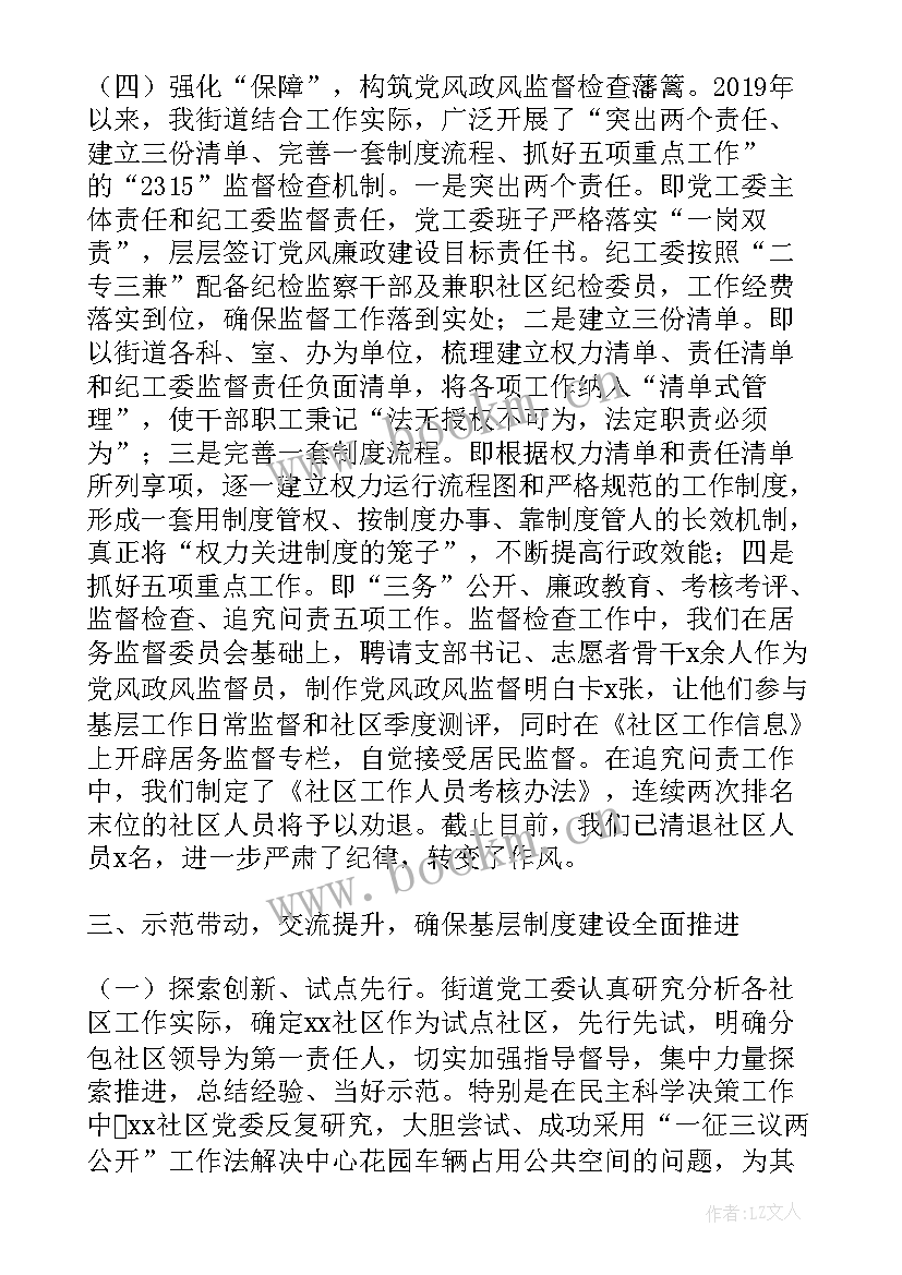 最新四项制度落实情况报告 创新思路勇于实践扎实推进基层四项基础制度和机制建设(通用5篇)