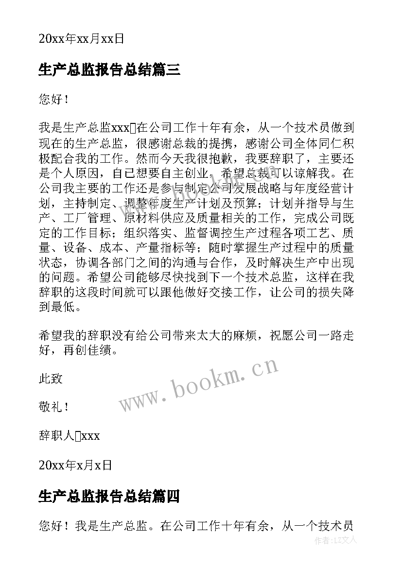 生产总监报告总结 生产总监辞职报告(精选5篇)