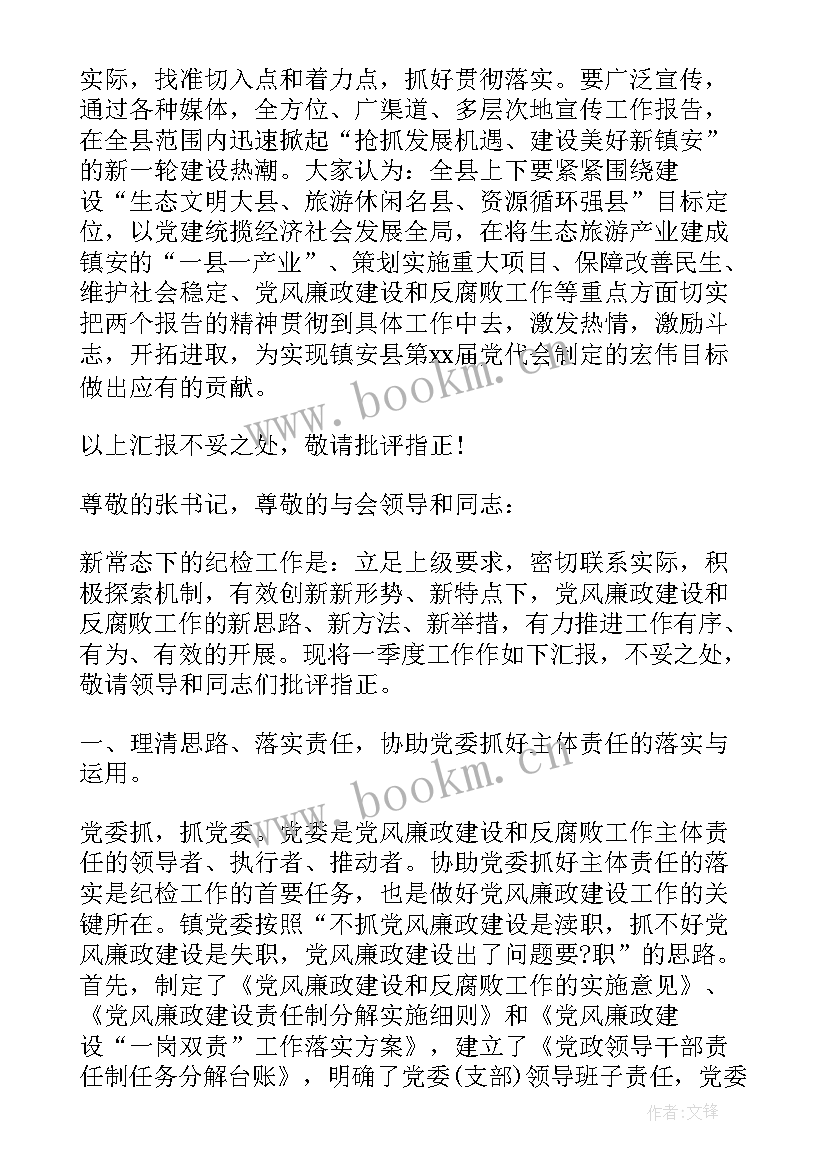 医院纪检工作总结和工作计划 纪委工作报告发言(汇总6篇)