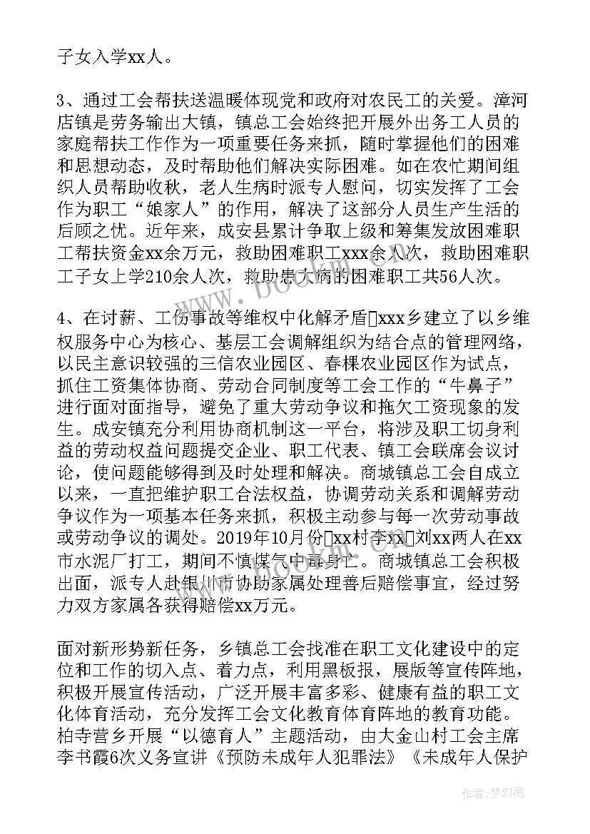 工会建设职工之家报告(优质6篇)