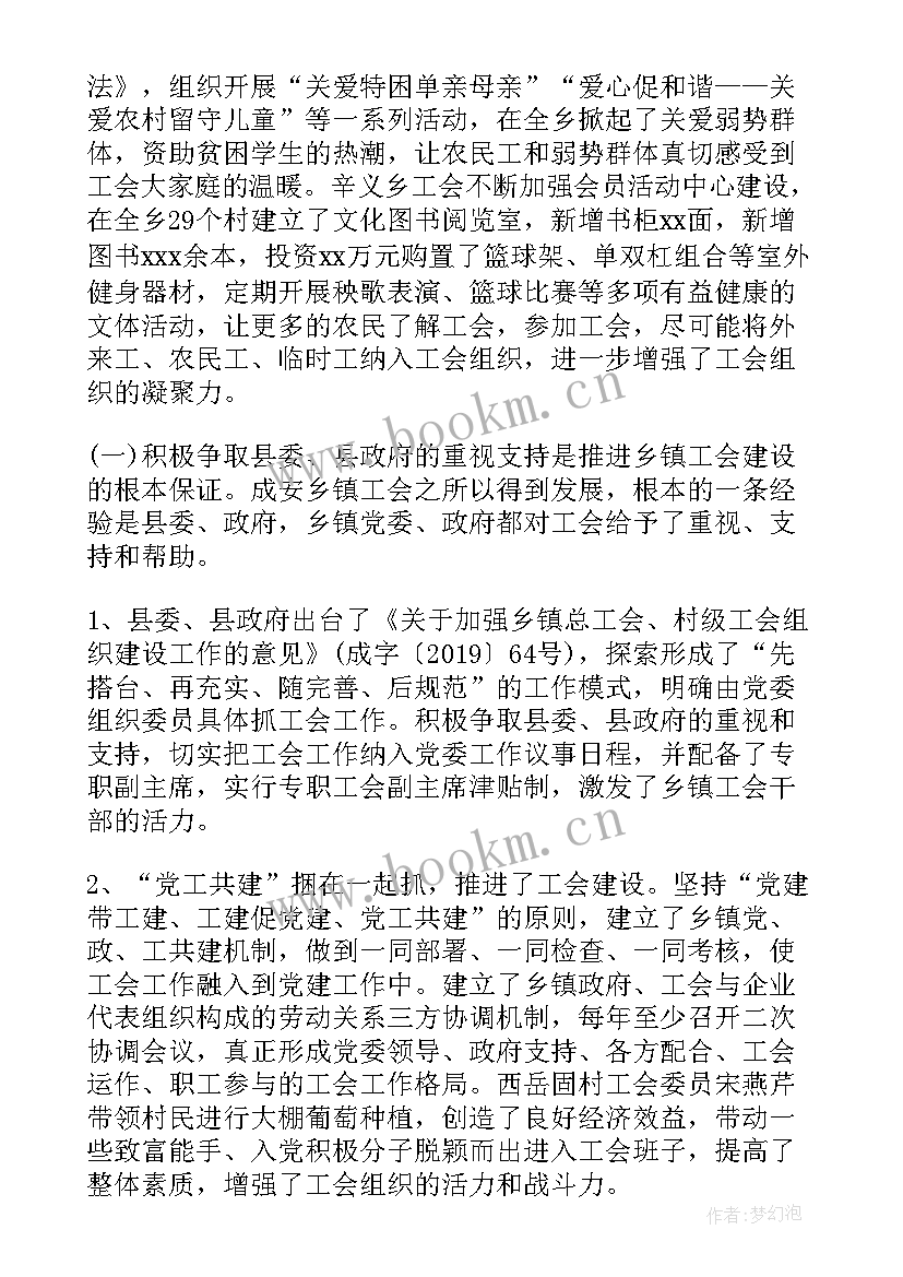 工会建设职工之家报告(优质6篇)