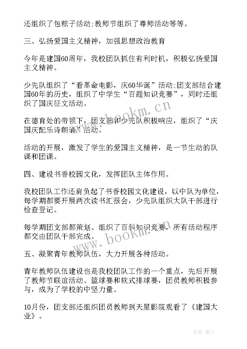 2023年班级团支部工作报告 班级团支部工作总结(优秀6篇)