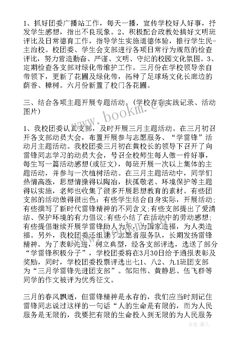 2023年班级团支部工作报告 班级团支部工作总结(优秀6篇)