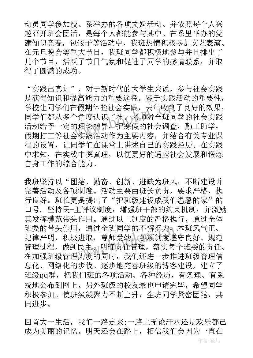 2023年班级团支部工作报告 班级团支部工作总结(优秀6篇)