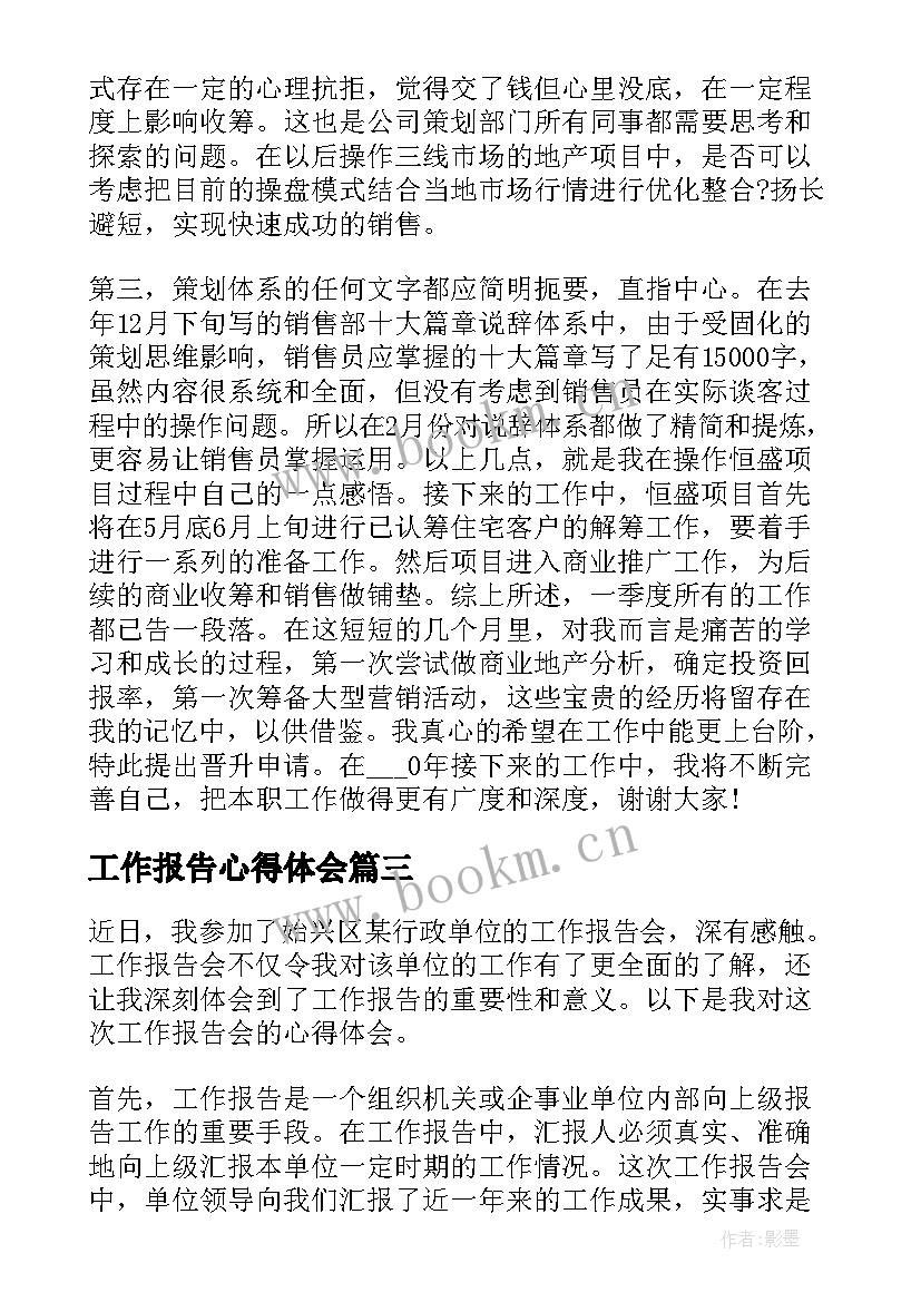 最新工作报告心得体会(通用10篇)