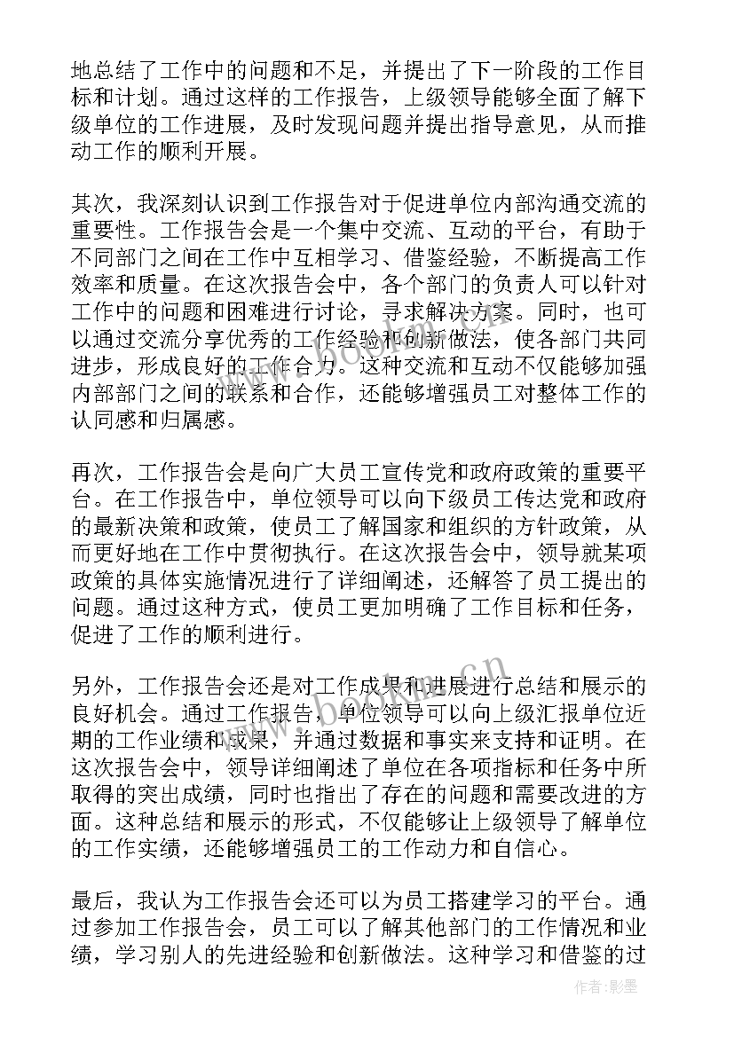 最新工作报告心得体会(通用10篇)