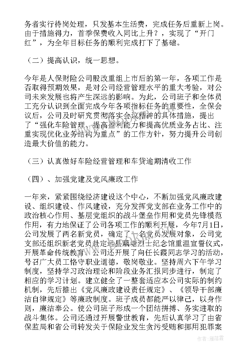 最新保险公司投诉处理工作报告(大全8篇)