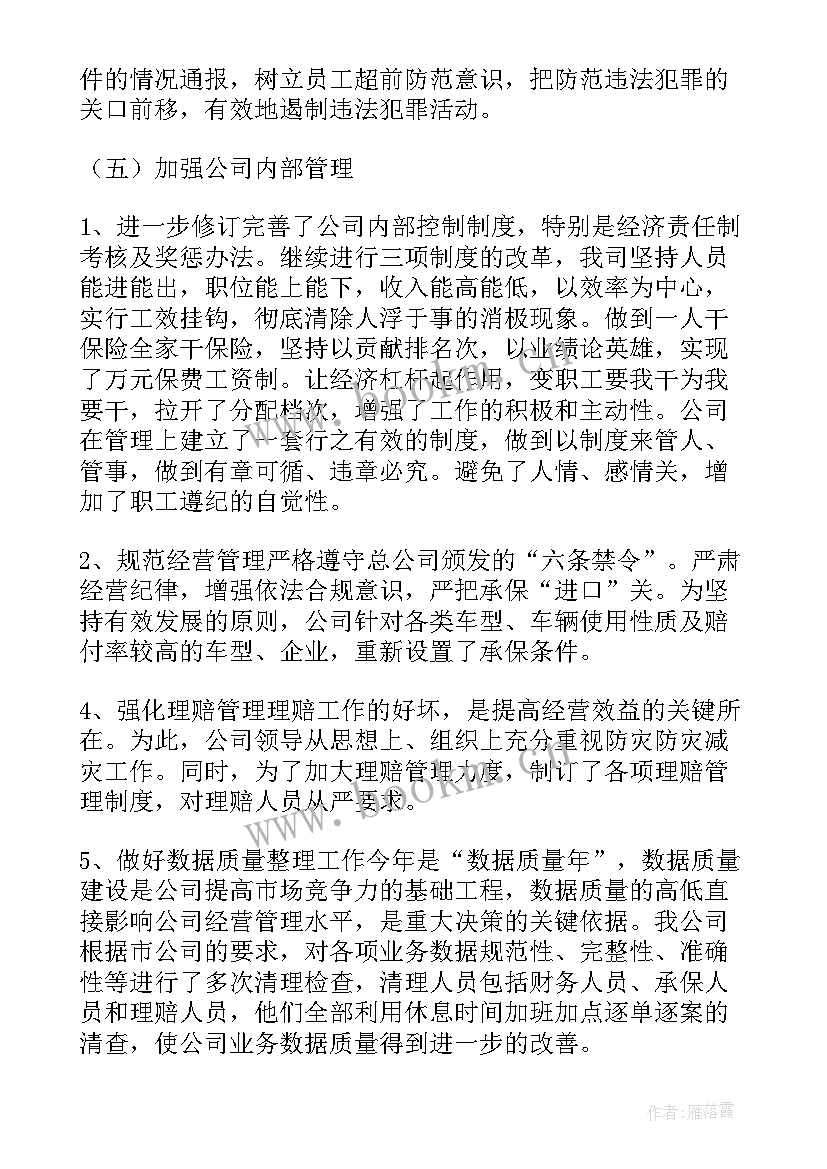 最新保险公司投诉处理工作报告(大全8篇)