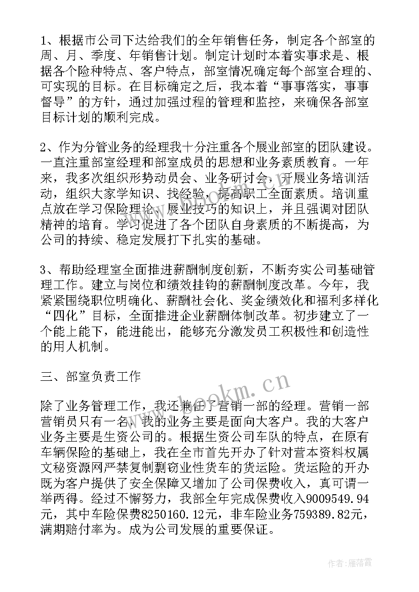 最新保险公司投诉处理工作报告(大全8篇)