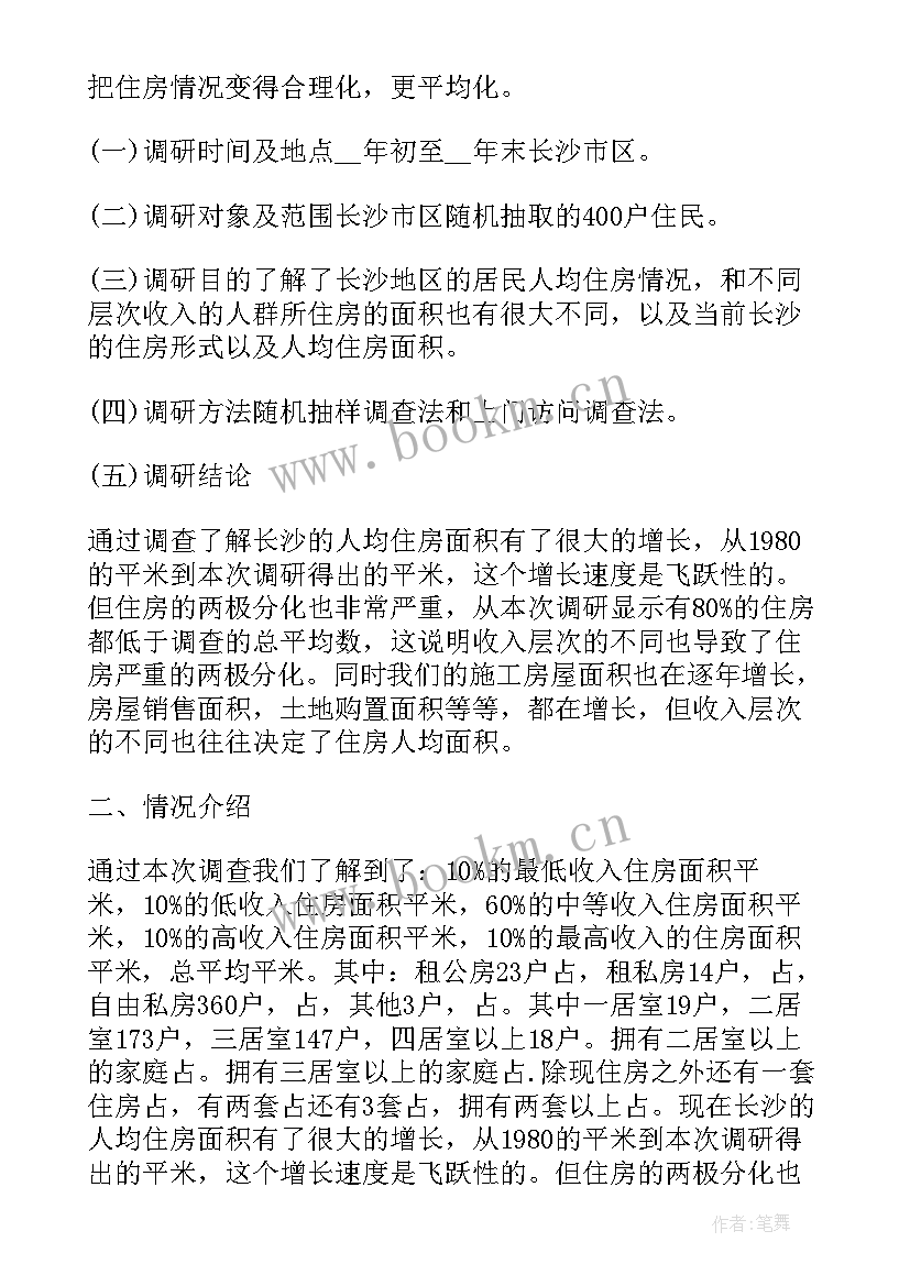 最新工作问题的报告(精选7篇)