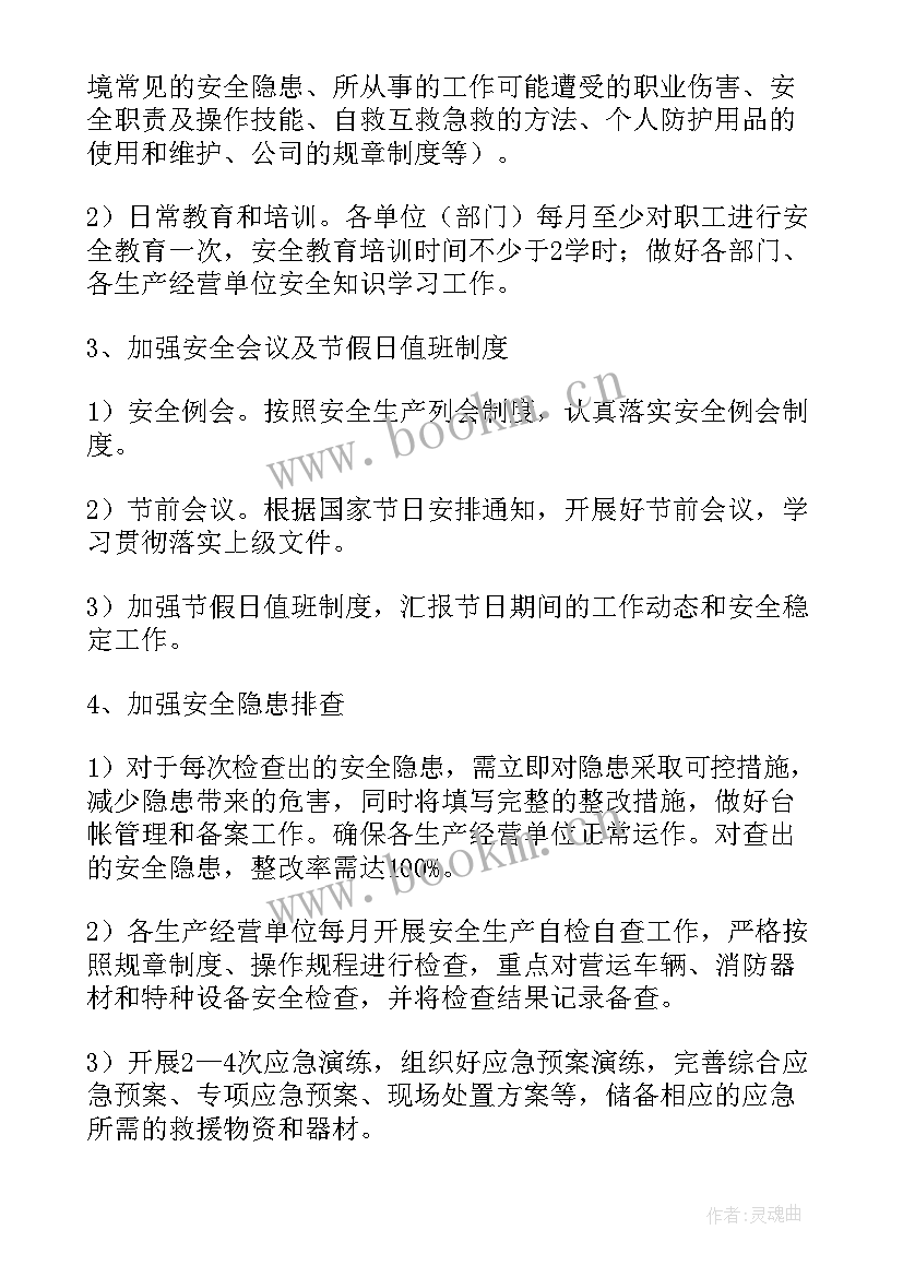 运输公司工作总结和工作计划(模板5篇)