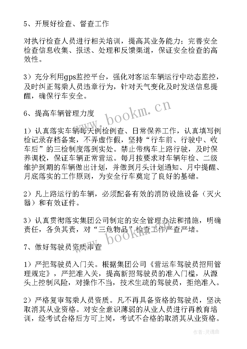 运输公司工作总结和工作计划(模板5篇)