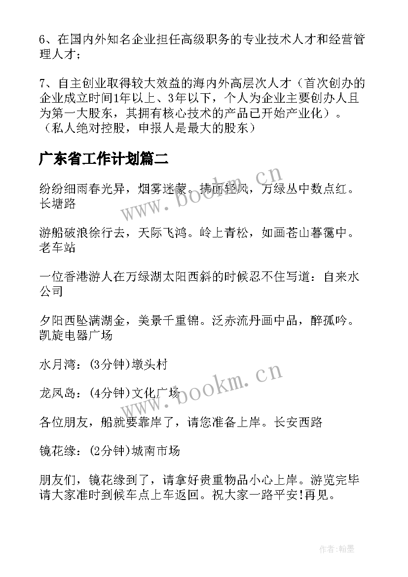 最新广东省工作计划 广东省领军人才(模板7篇)