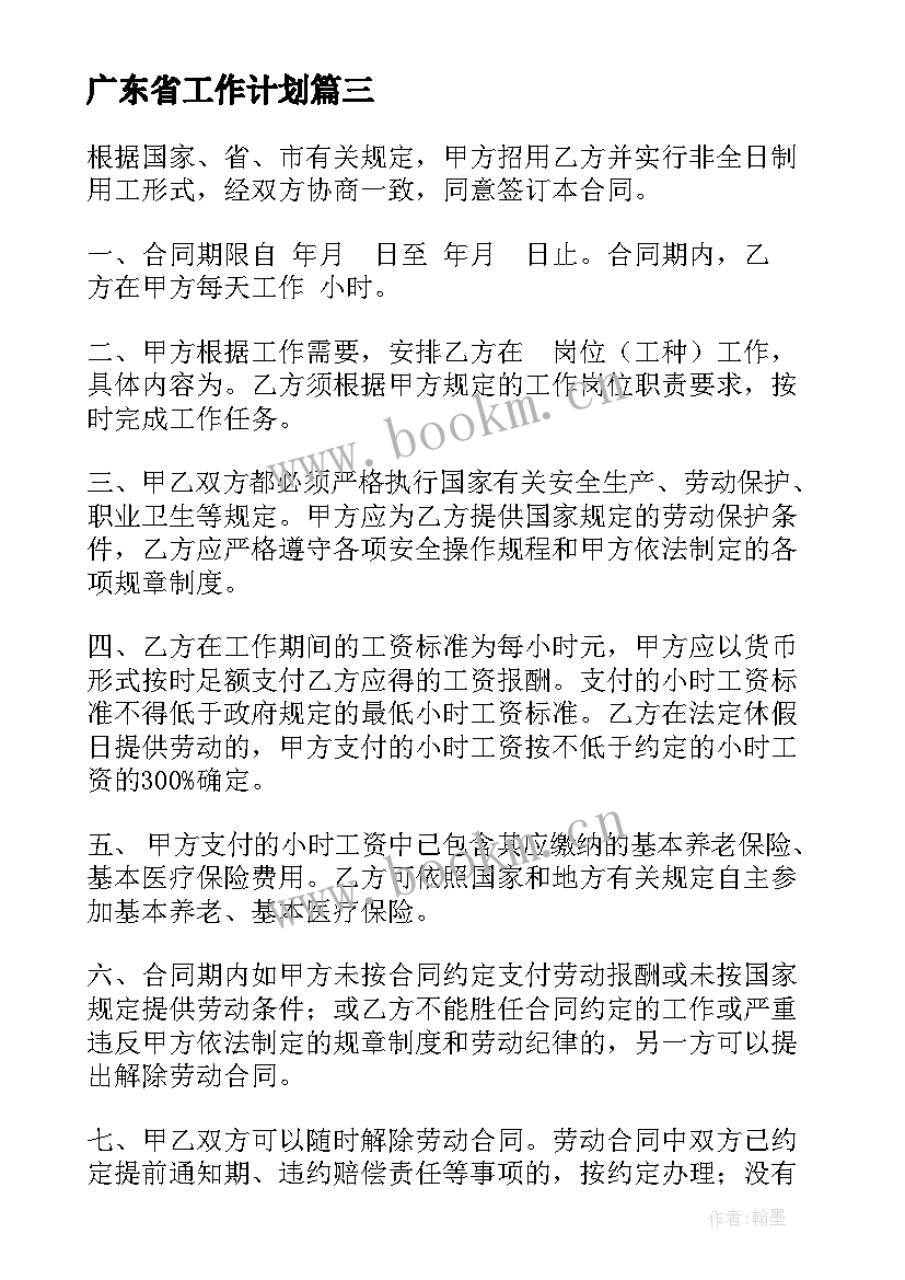 最新广东省工作计划 广东省领军人才(模板7篇)