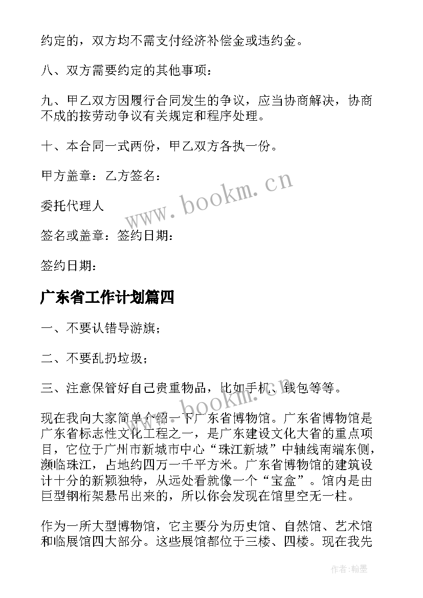 最新广东省工作计划 广东省领军人才(模板7篇)