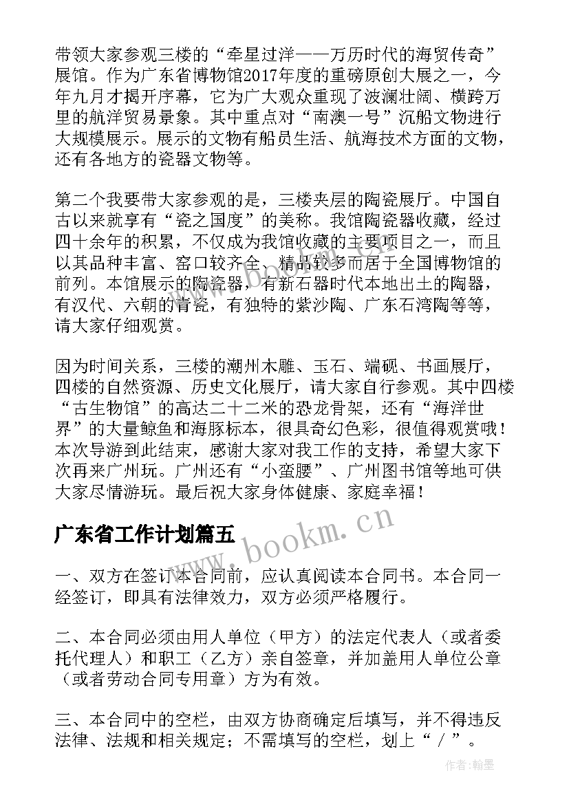 最新广东省工作计划 广东省领军人才(模板7篇)