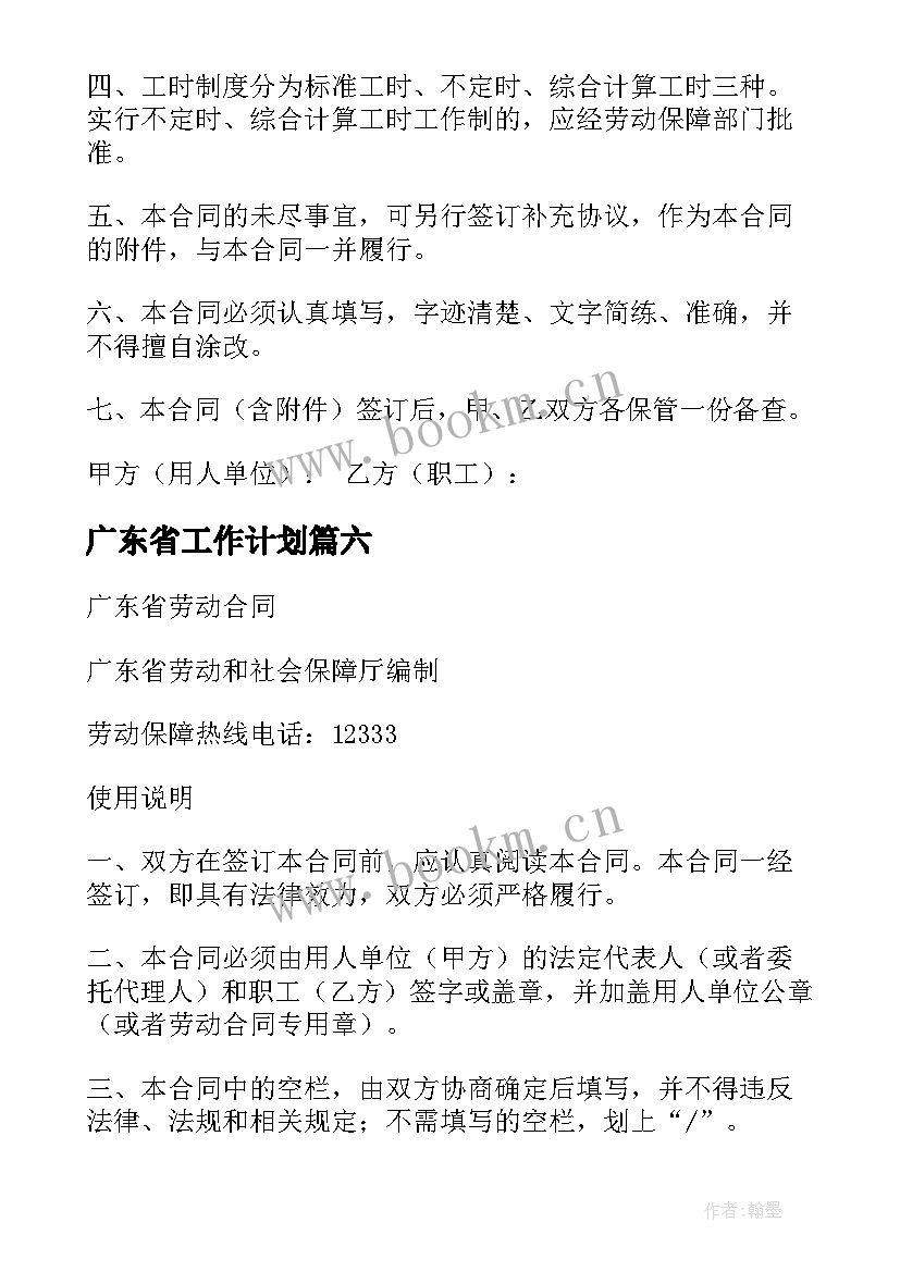 最新广东省工作计划 广东省领军人才(模板7篇)