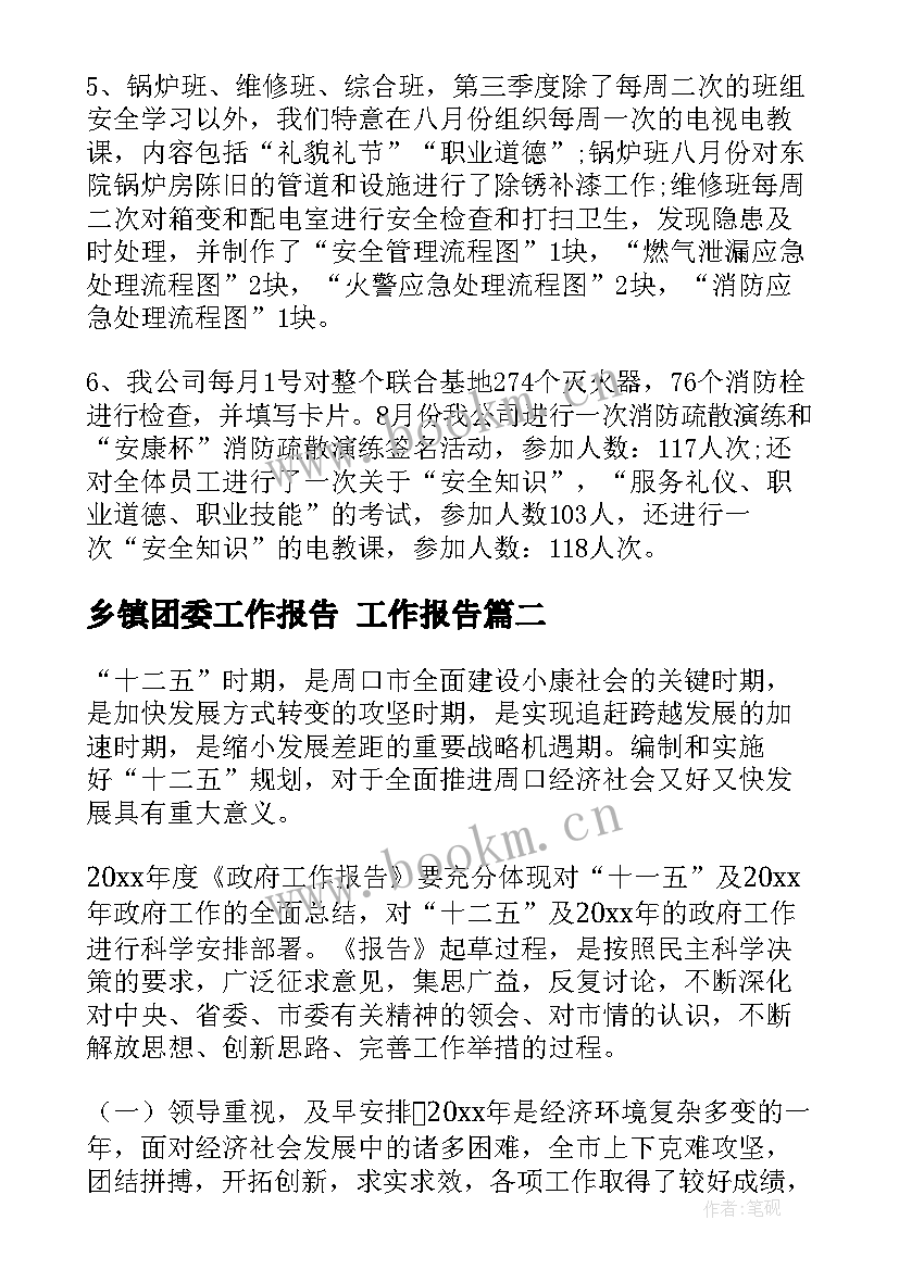 乡镇团委工作报告 工作报告(优秀10篇)