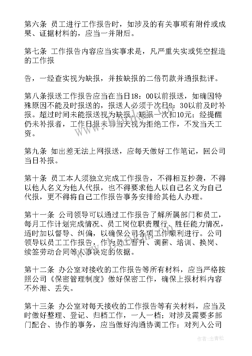 最新纪检监察报告 工作报告制度(优秀6篇)