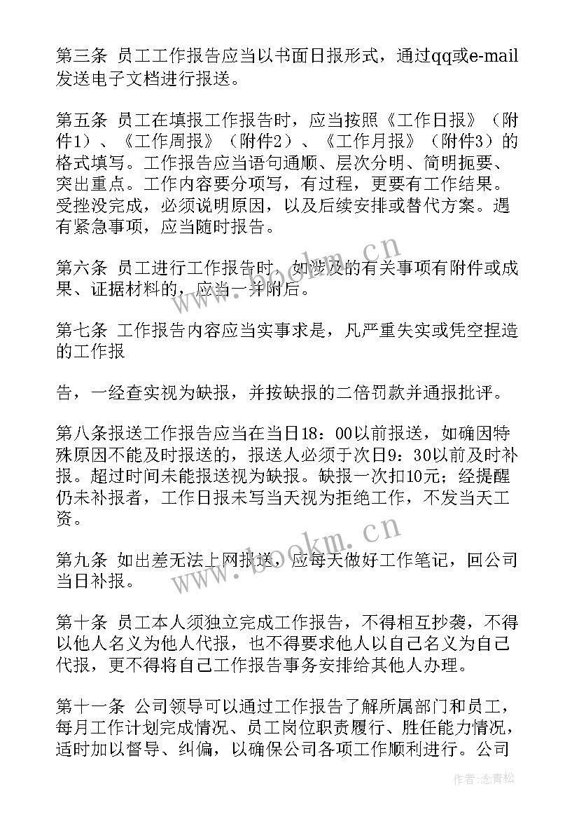 最新纪检监察报告 工作报告制度(优秀6篇)