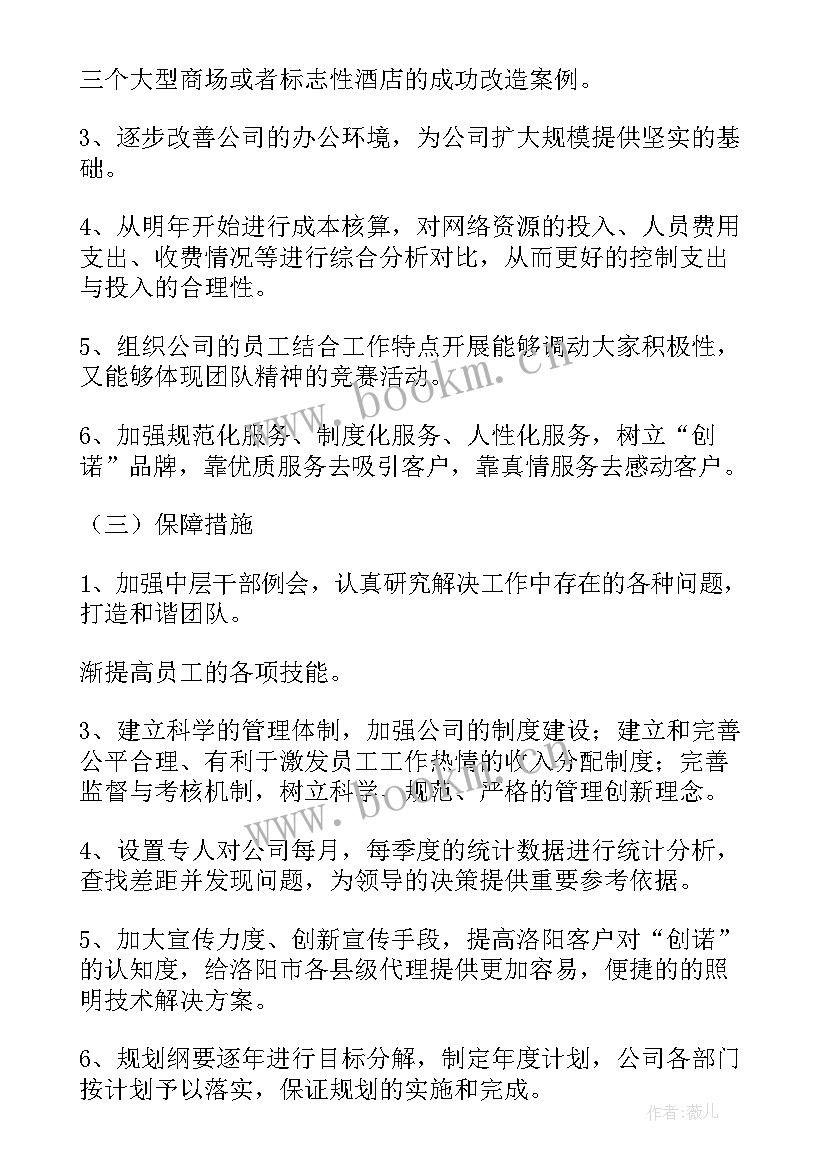 最新企业工作报告 企业展望未来的(模板7篇)