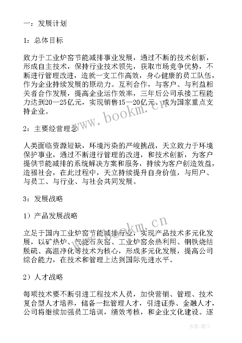 最新企业工作报告 企业展望未来的(模板7篇)