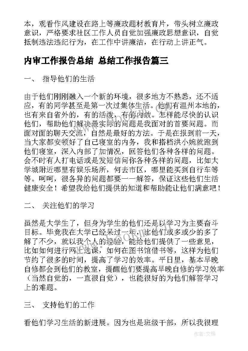 2023年内审工作报告总结 总结工作报告(优秀10篇)