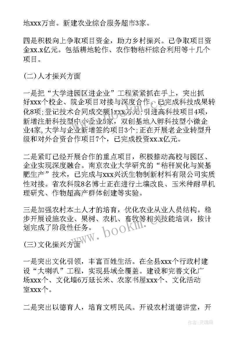 广西振兴乡村工作报告全文 乡村振兴工作报告(优质5篇)