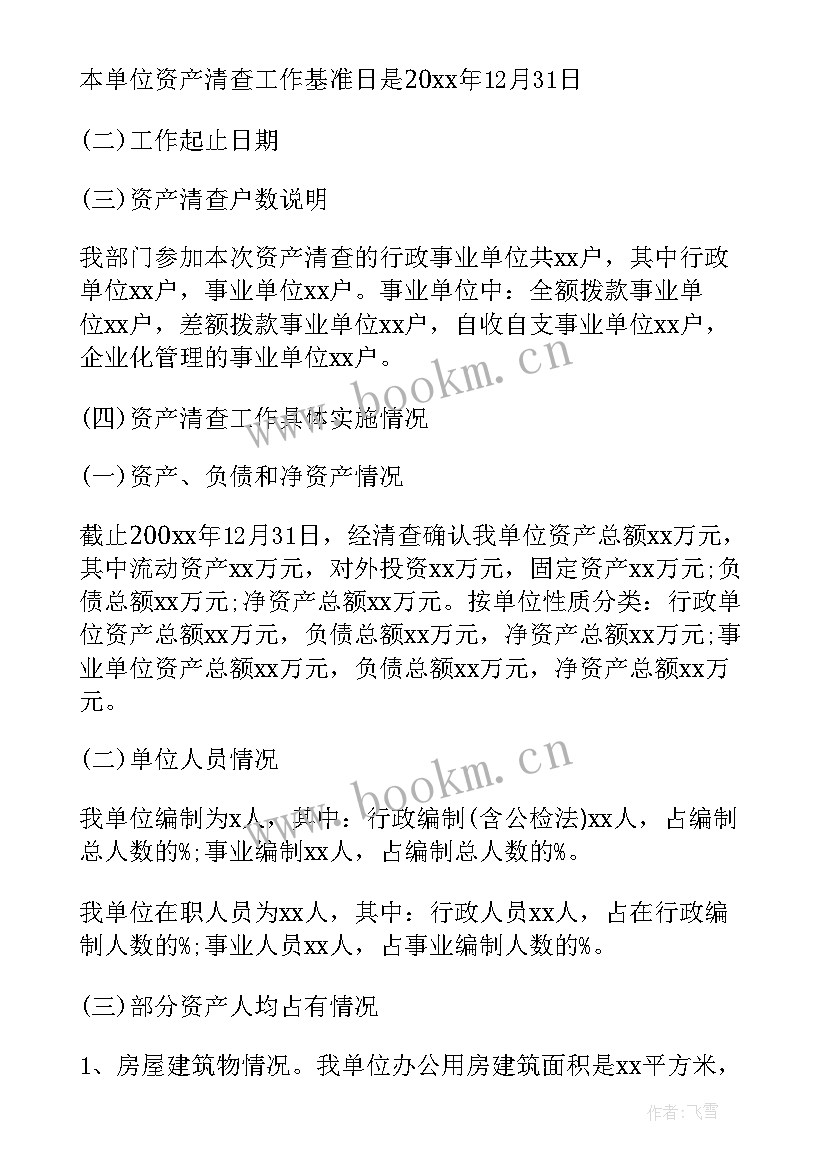 资产移交工作报告 资产移交协议书(模板9篇)