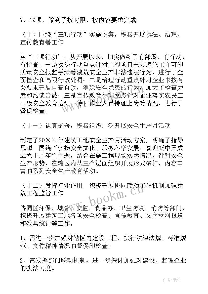 民爆行业安全生产工作会议 安全生产检查工作报告(大全10篇)