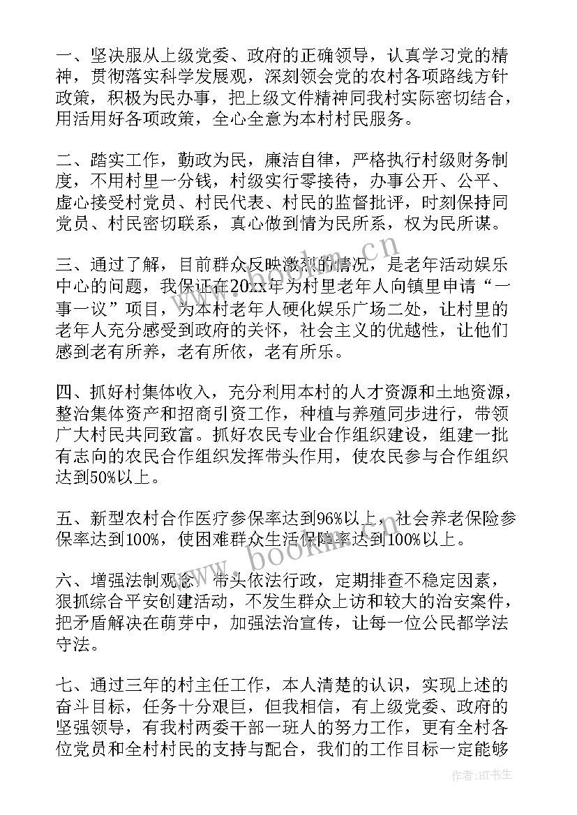 最新村主任的工作报告总结 村主任就职演讲(汇总6篇)