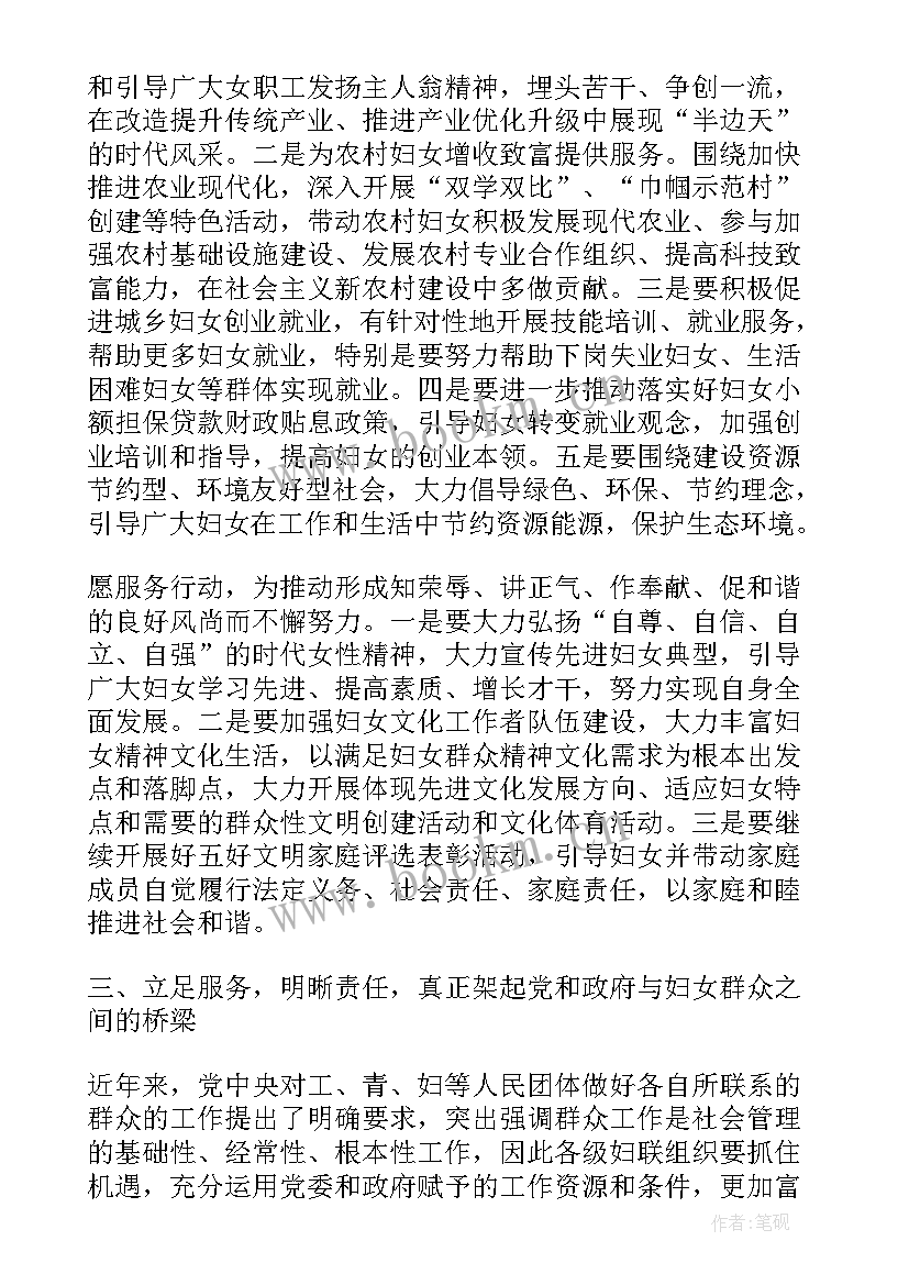 2023年镇妇联换届领导讲话(优秀8篇)