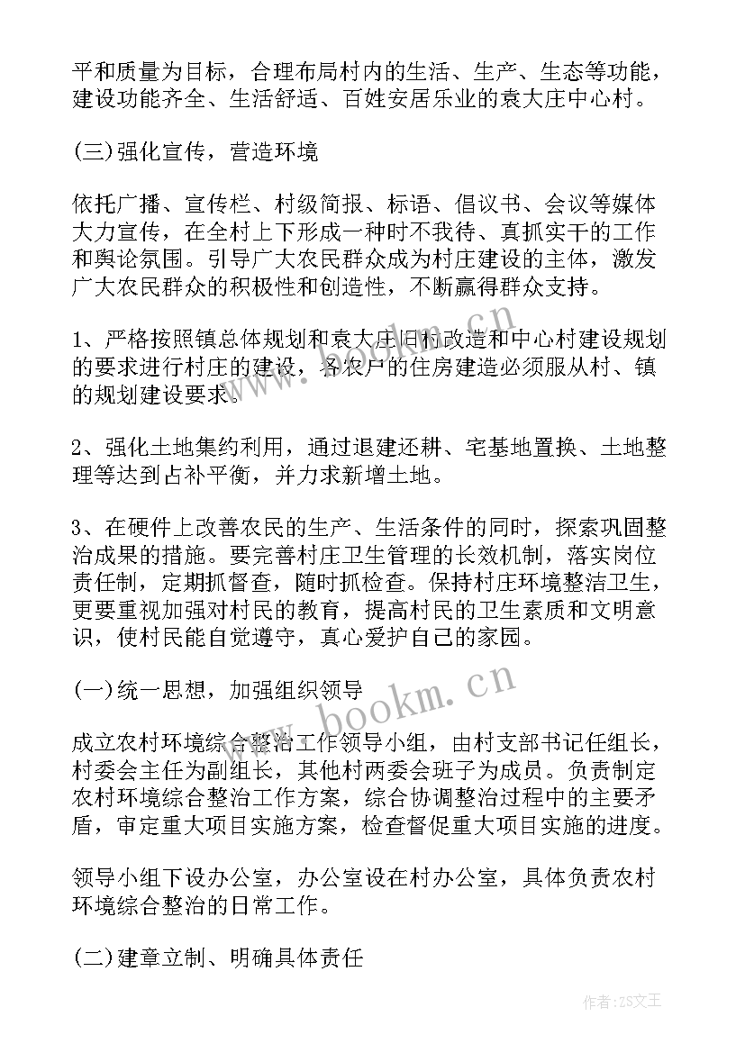 2023年整治乱象工作报告 人居环境整治工作报告(精选5篇)