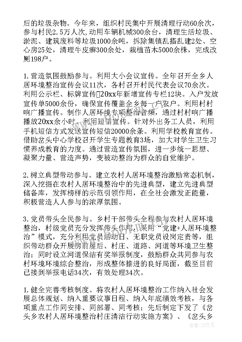 2023年整治乱象工作报告 人居环境整治工作报告(精选5篇)