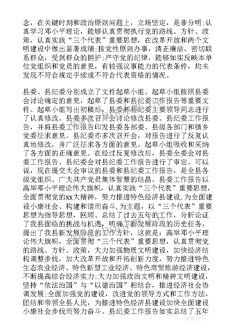 2023年餐厅筹备工作内容 党代会筹备工作报告(大全9篇)