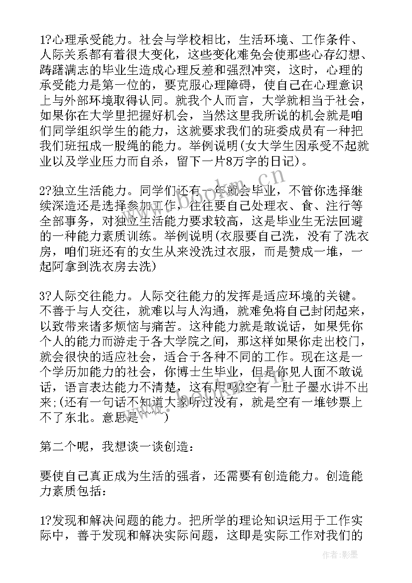 最新大学生班委工作报告 大学班委演讲稿(精选9篇)