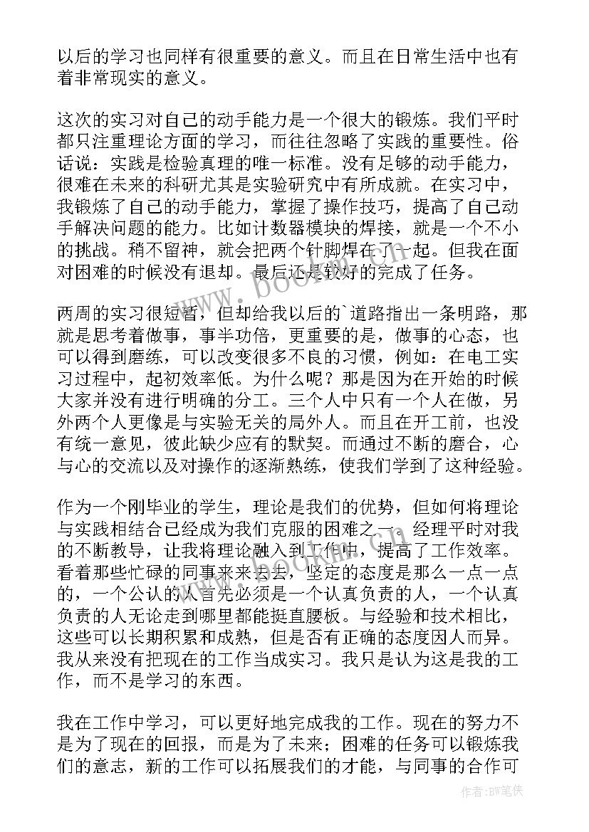 最新井下电工工作报告总结 电工实习个人工作报告总结(汇总5篇)