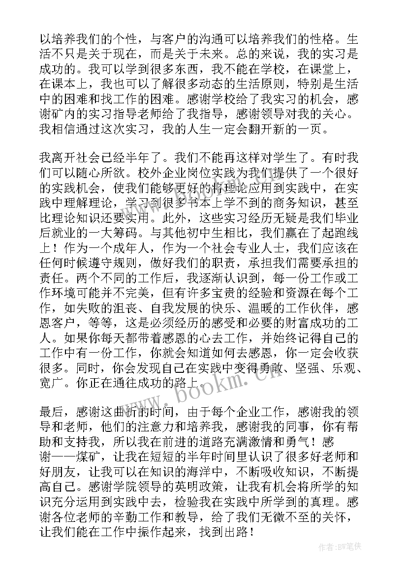 最新井下电工工作报告总结 电工实习个人工作报告总结(汇总5篇)