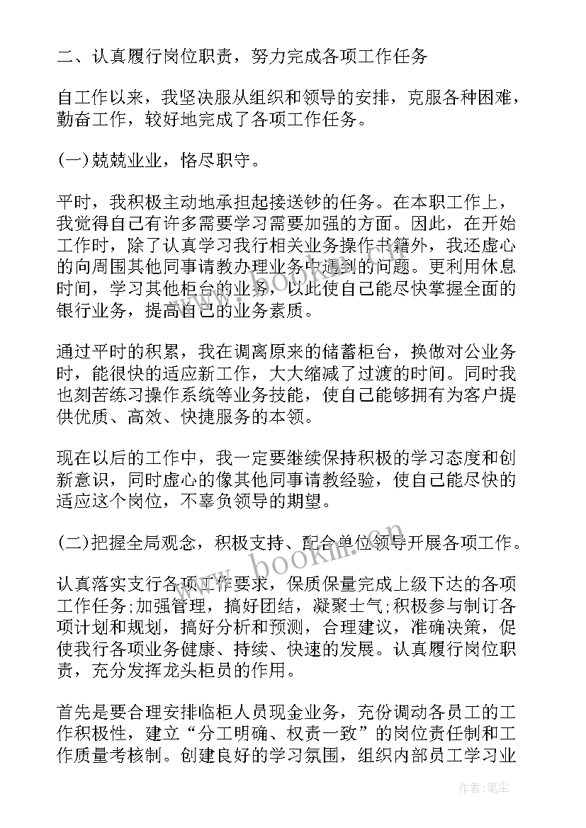 2023年卫健年度考核个人总结 银行年度考核的工作报告(汇总5篇)